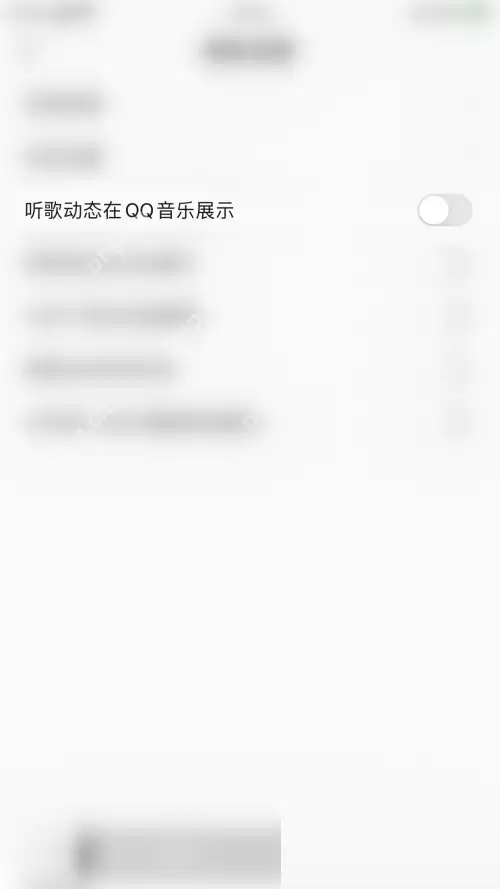 QQ音乐听歌动态怎么显示