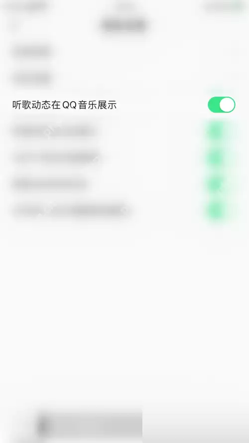 QQ音乐听歌动态怎么显示