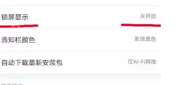 网易云音乐怎么设置锁屏模式？
