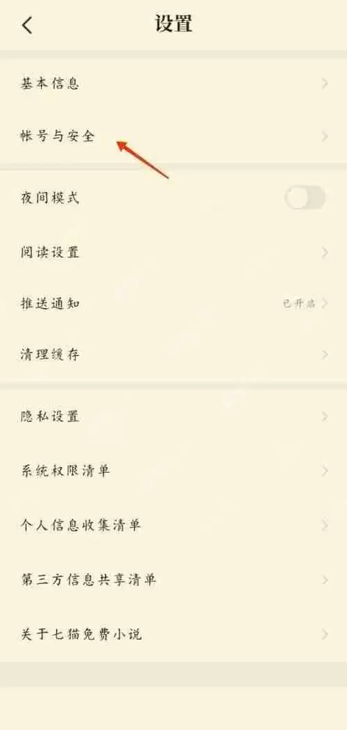 七猫免费小说手机号怎么更改