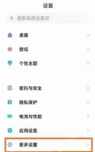 小米12上一步怎么返回