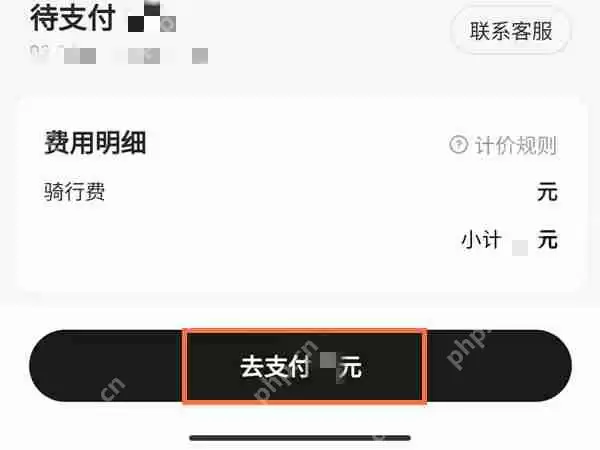 美团单车在哪里付费