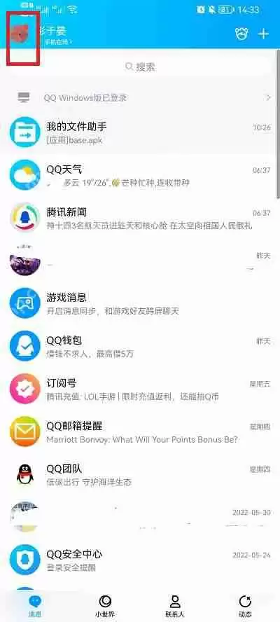 qq在线状态怎么设置