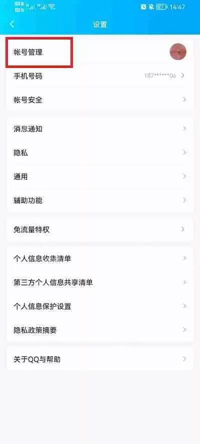 qq在线状态怎么设置