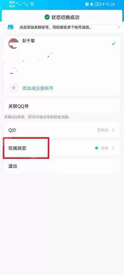 qq在线状态怎么设置