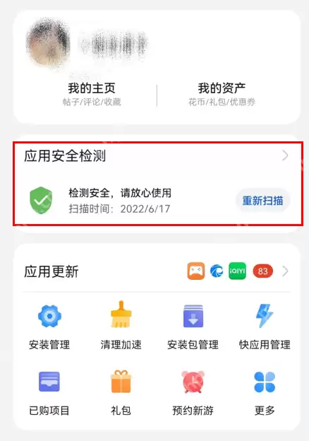 华为小艺怎么清除恶意应用