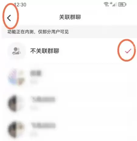 小红书删除笔记关联群聊怎么操作 小红书删除笔记关联群聊步骤一览