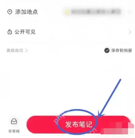 小红书删除笔记关联群聊怎么操作 小红书删除笔记关联群聊步骤一览