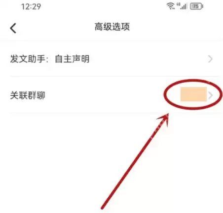 小红书删除笔记关联群聊怎么操作 小红书删除笔记关联群聊步骤一览