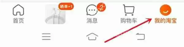 手机淘宝怎么收藏店铺