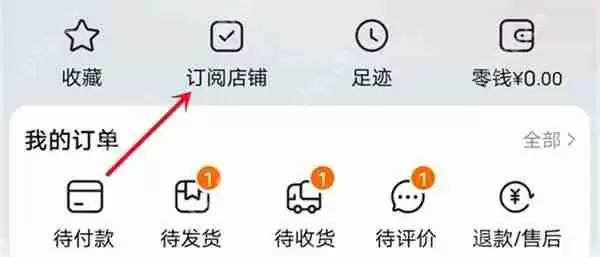 手机淘宝怎么收藏店铺