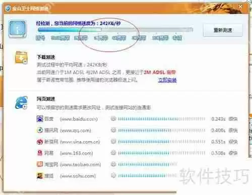 金山卫士测网速：简单快捷的网络速度测试方法