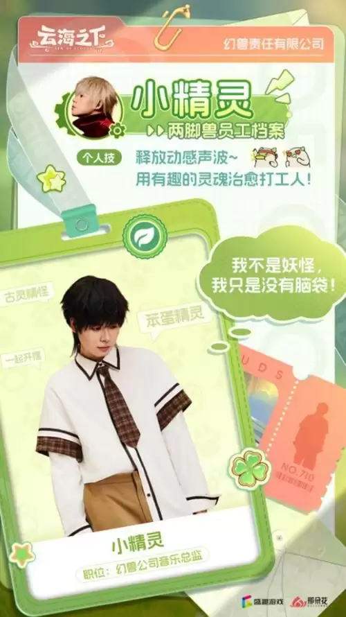 说唱精灵跨界执掌幻兽乐章！《云海之下》官宣小精灵担任音乐总监