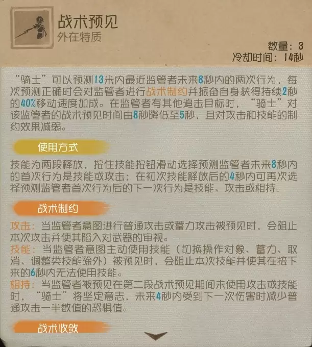 黯翼囚歌【求生者-“骑士”】基础攻略新鲜出炉