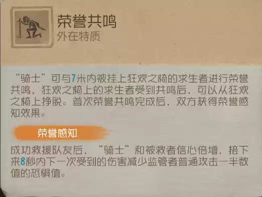 黯翼囚歌【求生者-“骑士”】基础攻略新鲜出炉