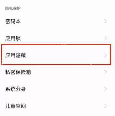 OPPO手机怎么隐藏应用