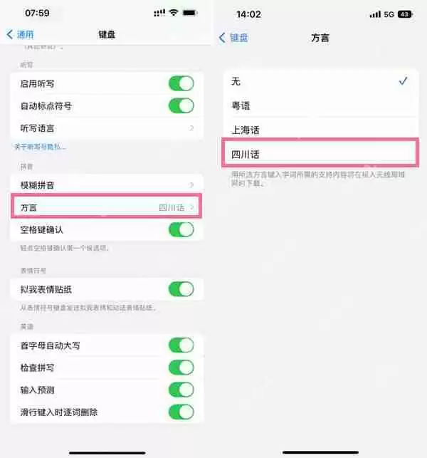 苹果14键盘方言怎么使用