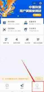 中通快递app怎么投诉