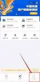 中通快递app怎么投诉