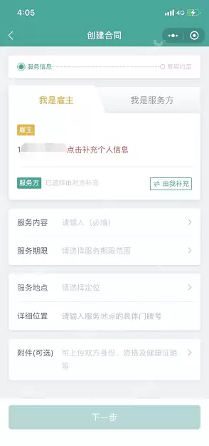 腾讯电子签家政服务合同怎么用