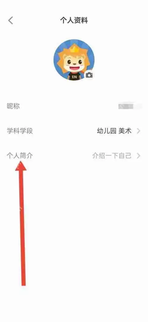 希沃白板怎么填写个人简介？希沃白板填写个人简介方法