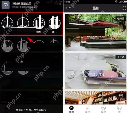 墨柚APP怎么选择城市?墨柚选择城市的流程一览
