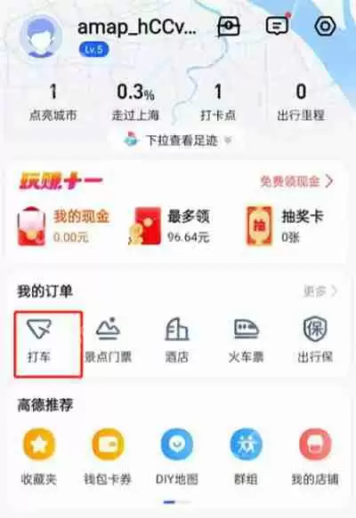 高德地图怎么查询打车记录
