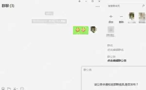 微信怎么写群公告?写群公告步骤分享