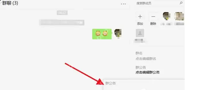 微信怎么写群公告?写群公告步骤分享