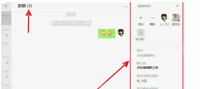 微信怎么写群公告?写群公告步骤分享