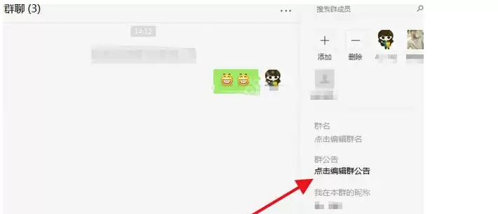 微信怎么写群公告?写群公告步骤分享