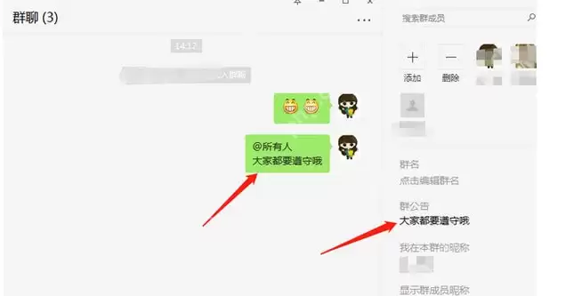 微信怎么写群公告?写群公告步骤分享