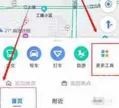 高德地图如何设置首页小工具
