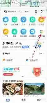 高德地图如何设置首页小工具