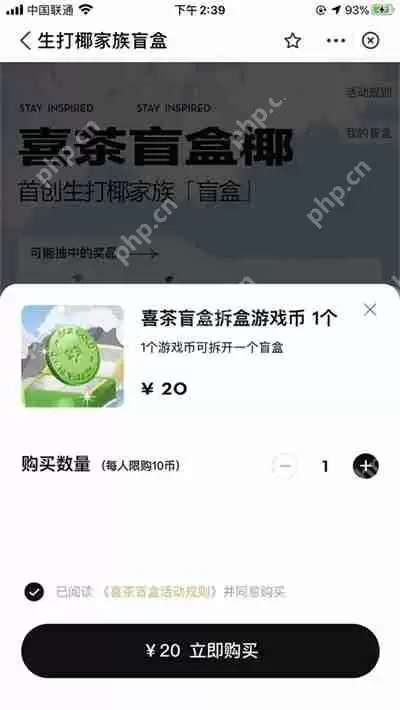 支付宝喜茶饮品盲盒怎么开