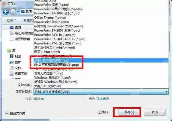 ppt怎么保存成图片格式 ppt保存成图片格式方法详解