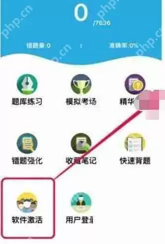 金考典怎么激活题库？金考典激活题库教程
