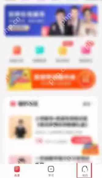 高途课堂怎么更新版本 高途课堂检查新版本步骤分享