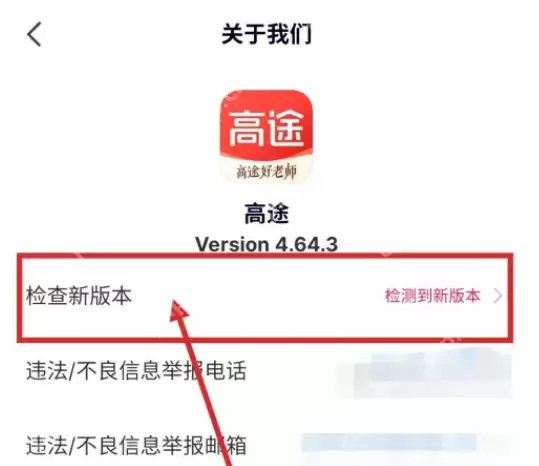 高途课堂怎么更新版本 高途课堂检查新版本步骤分享