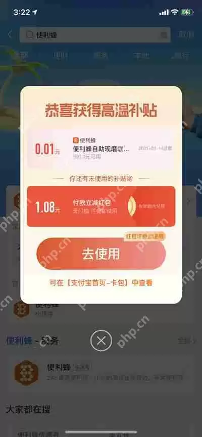 支付宝怎么领取便利蜂0.01分钱咖啡卷