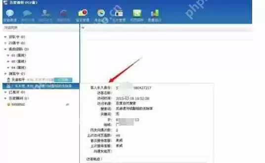 百度商桥怎么查看访客详细信息 查看访客详细信息图文教程
