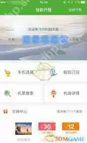 航旅纵横如何为同行者选座位