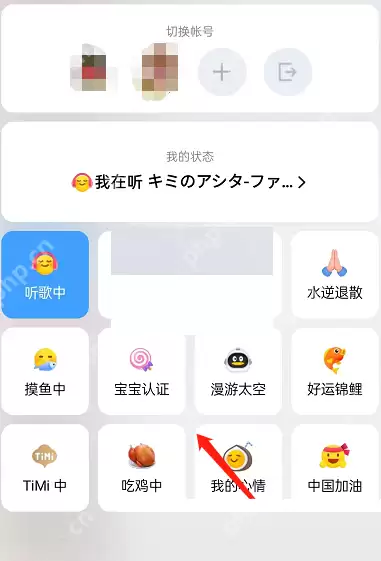 QQ听歌状态怎么隐藏