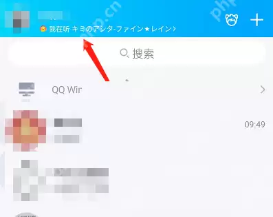 QQ听歌状态怎么隐藏