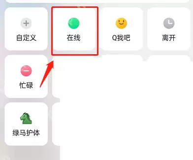 QQ听歌状态怎么隐藏