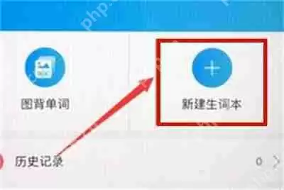金山词霸怎么导入生词本