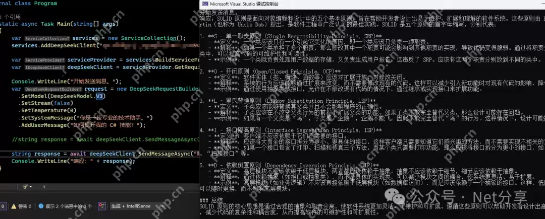 DeepSeek API Client：轻松接入 DeepSeek AI 模型的 .NET 开发利器