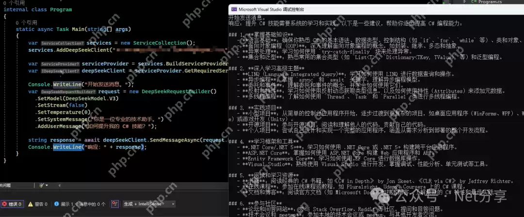DeepSeek API Client：轻松接入 DeepSeek AI 模型的 .NET 开发利器