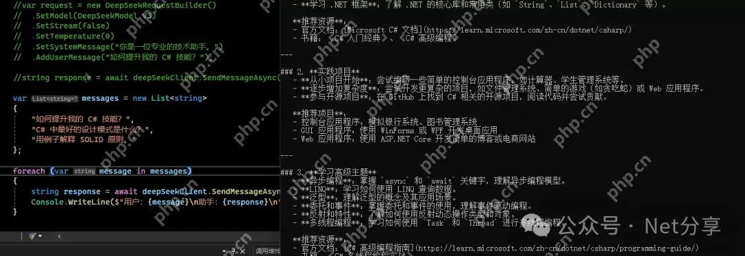 DeepSeek API Client：轻松接入 DeepSeek AI 模型的 .NET 开发利器