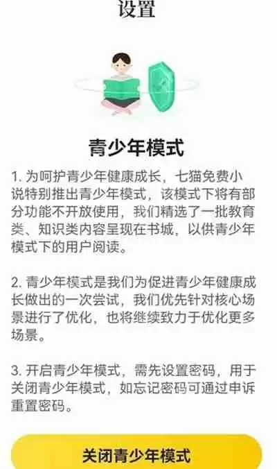 七猫小说怎么关闭青少年模式